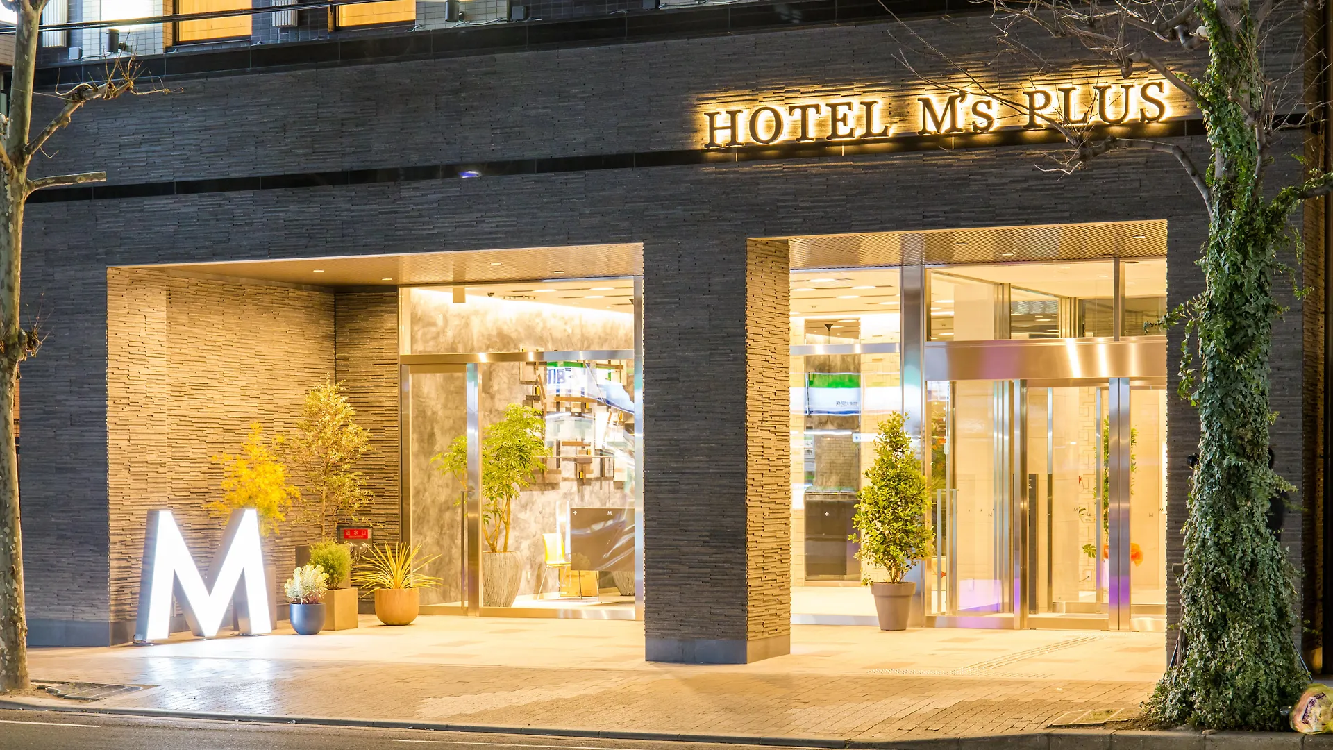 酒店 M’s Plus 四条大宫酒店 京都